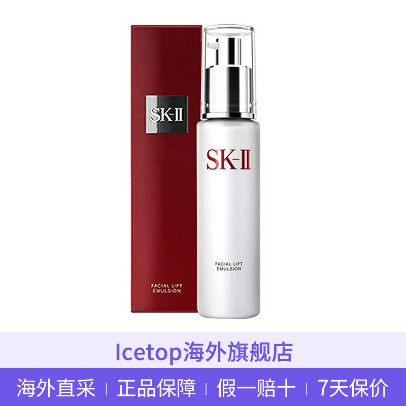 SK-II 晶致美肤乳液 骨胶原晶致活肤修复乳液 100g 微肌因赋活修复乳液 淡斑 提亮肤色 补水保湿