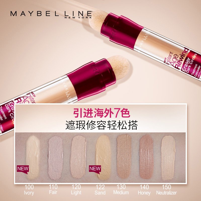美宝莲 橡皮擦遮瑕笔6ml 122