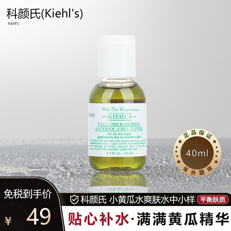 Kiehl's 科颜氏 小黄瓜水爽肤水 40毫升