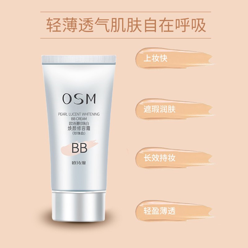 OSM欧诗漫珍珠白晶彩焕颜修容霜（珍珠白）40g 亲肤养肤 遮瑕修颜BB霜