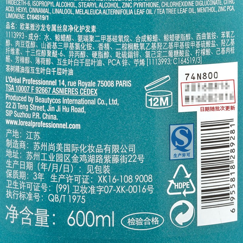 LOREAL/欧莱雅丝泉净化护发素600ML 进口专业护发露 控油去屑