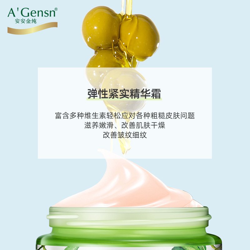 安安金纯橄榄油弹性紧实活颜精华霜60g