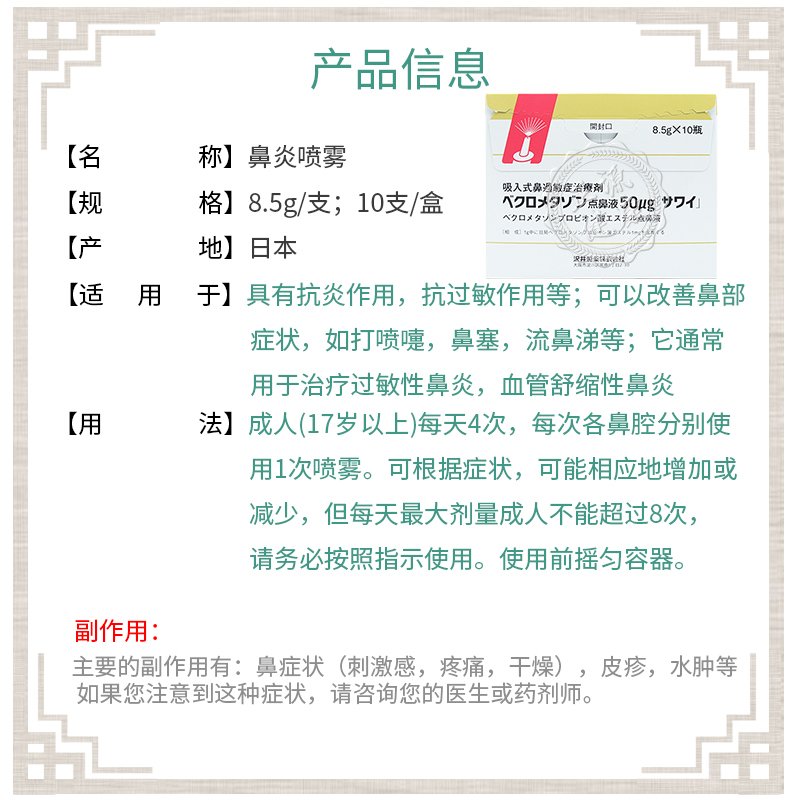 日本原装进口沢井制药鼻炎 鼻炎喷剂鼻炎舒洗鼻器鼻宁喷雾 成人沢井鼻炎喷雾-8.5g/支（17岁以上）