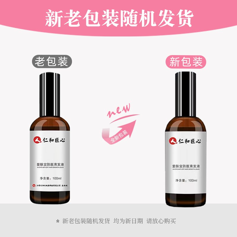 仁和匠心爱肤宜育发液100ml/盒