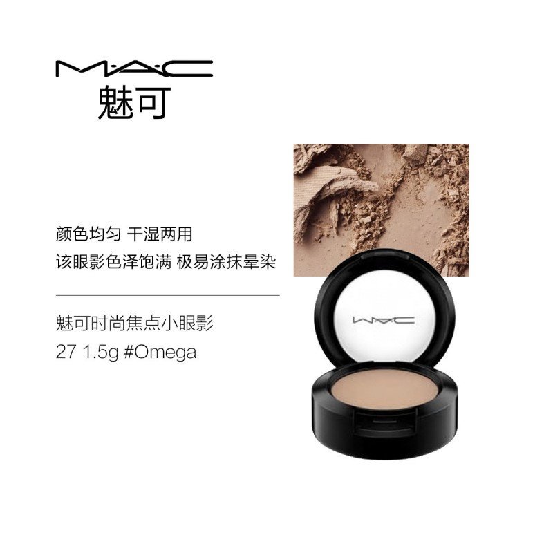 MAC魅可单影鼻影粉时尚焦点影修容小眼影神器omega单影鼻影粉1.5g