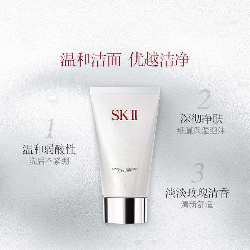 SK-II 氨基酸温和洗面奶（小样） 20g 氨基酸护肤洁面 玫瑰花香