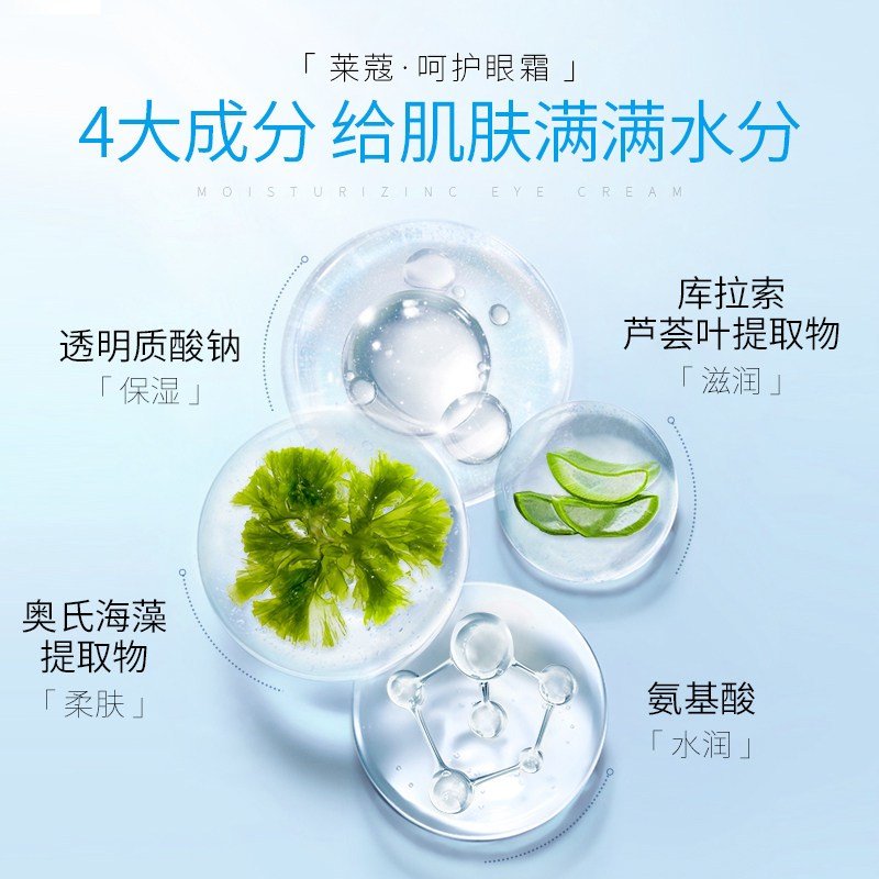 莱蔻（LAIKOU）多效呵护眼霜30g 保湿紧致改善眼袋脂肪粒淡化细纹