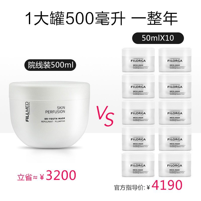 FILORGA菲洛嘉院线肌肤灌注青春面膜500ml 涂抹式 十全大补面膜「加强版」