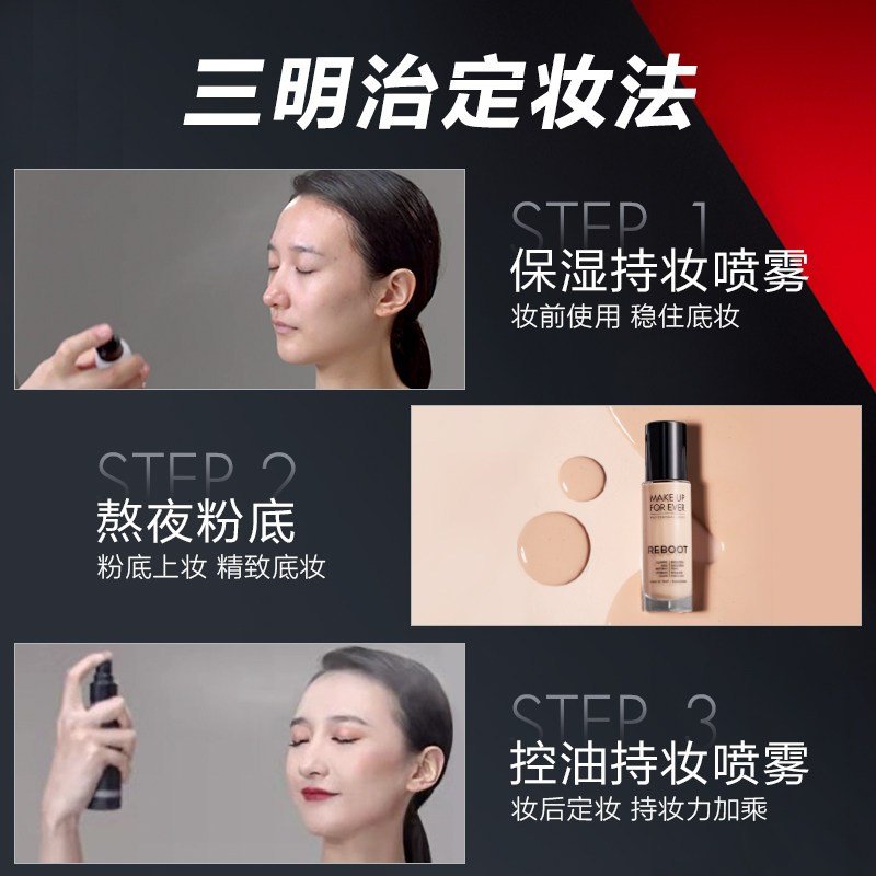 玫珂菲(MAKE UP FOR EVER)油皮控油定妆喷雾100ml 哑光油皮挚爱