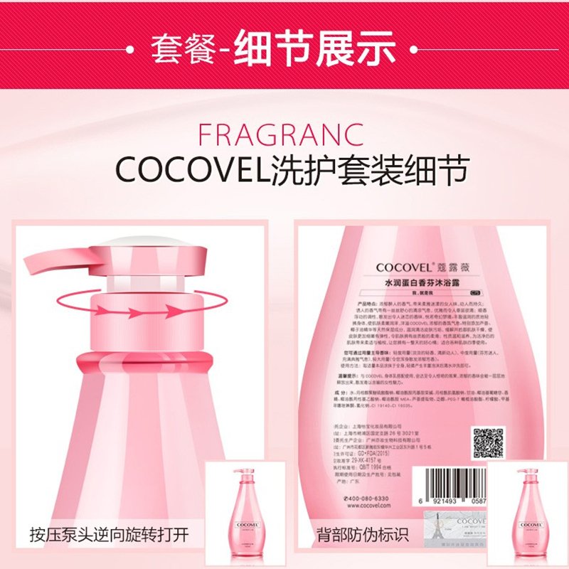 COCOVEL蔻露薇水润蛋白滋养双效洗发乳750ml