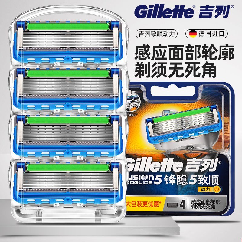 Gillette吉列锋速5层锋隐致顺动力剃须刀片男士手动刮胡刀头4个装