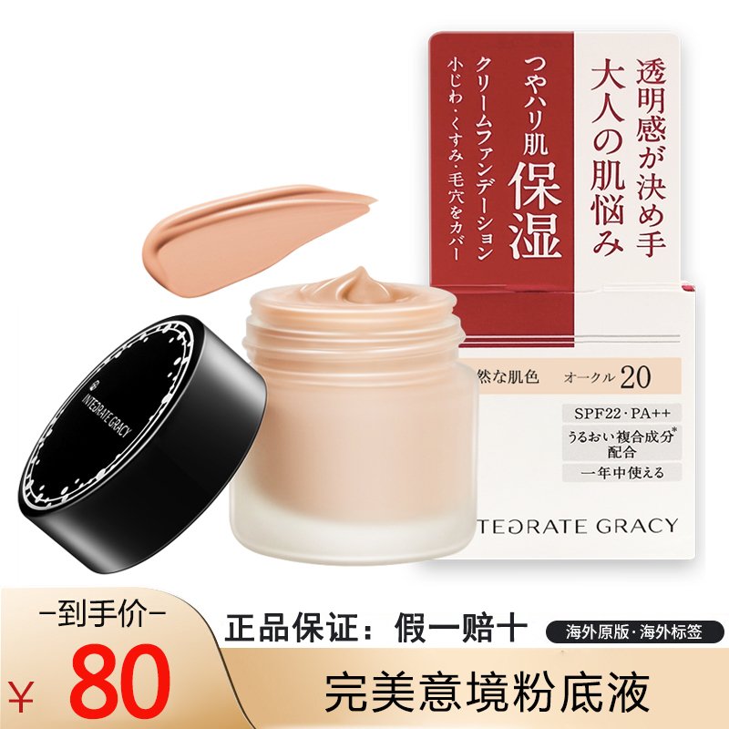 资生堂(SHISEIDO)粉底液 完美意境心机遮瑕保湿粉底液粉底霜25g OC20自然色