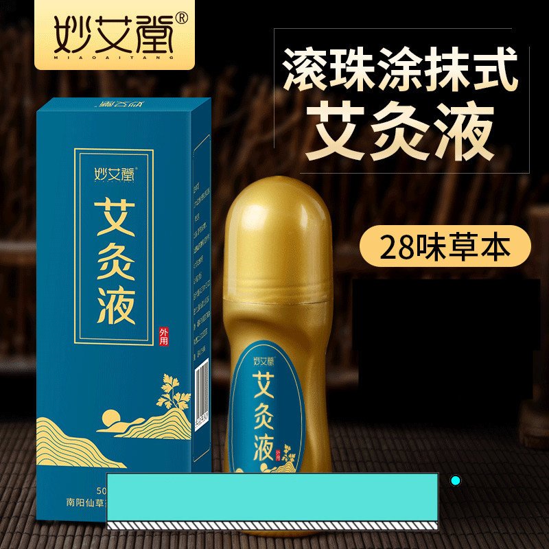 妙艾堂艾灸液50ml/瓶