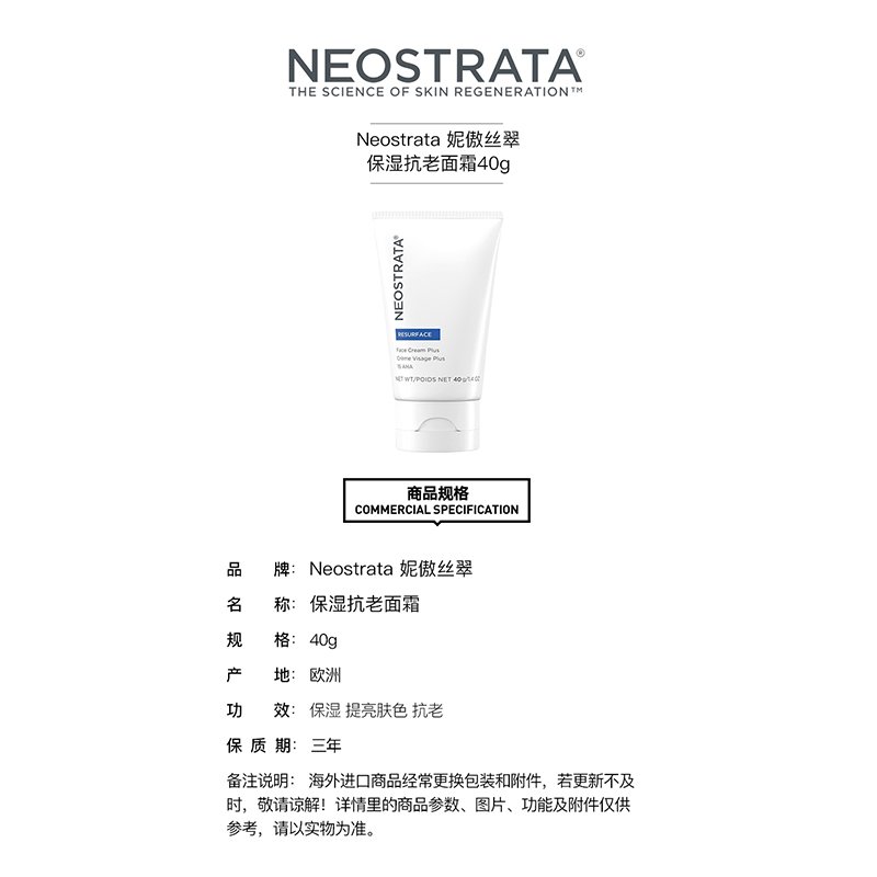 NeoStrata芯丝翠 保湿抗老面霜40g