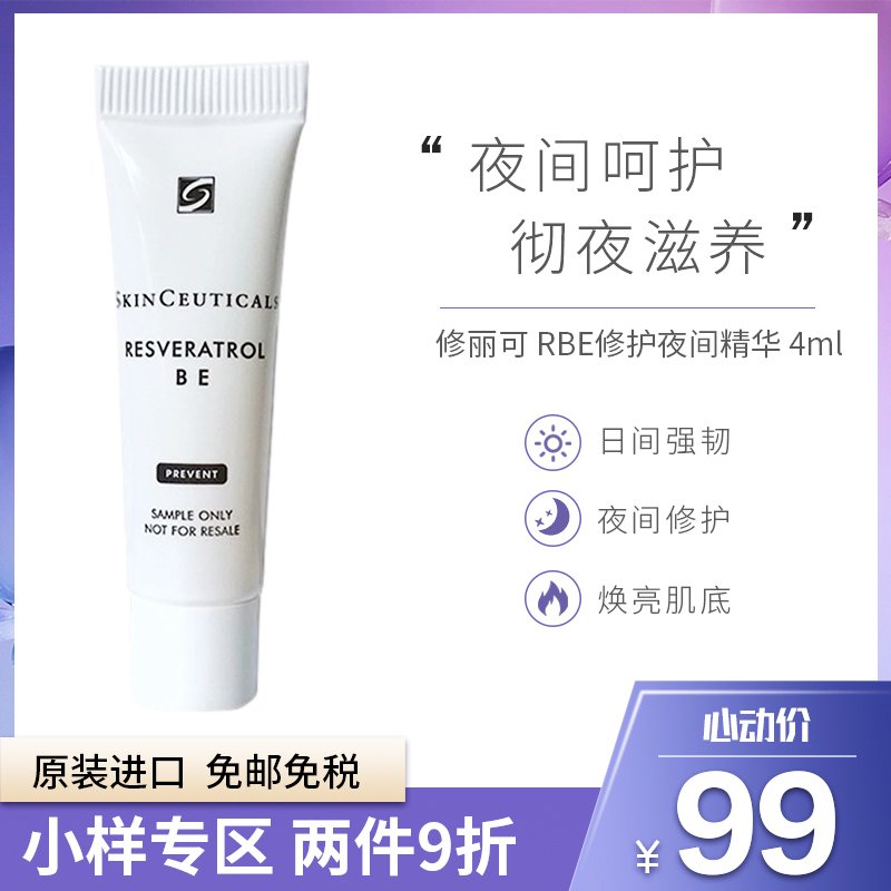 Skinceuticals 修丽可 抗氧化夜间精华 4毫升 呵护肌肤