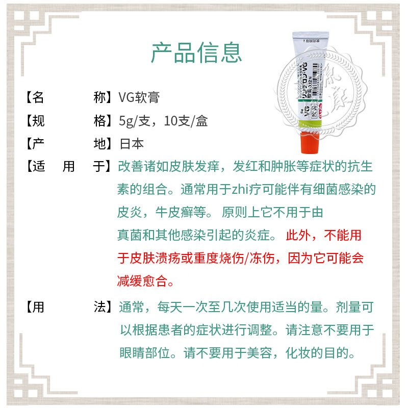 VG软膏5g*3支（成人）