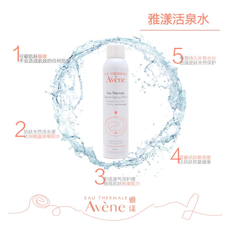 Avène 雅漾 舒护活泉水喷雾 300毫升 大喷 人手一只 2瓶装