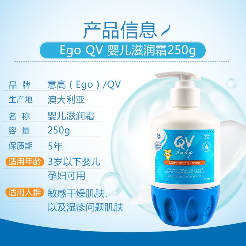 澳洲 egoQV意高宝宝面霜含角鲨烷温和保湿润肤霜护脸全身 孕妇可用250g/瓶挤压式