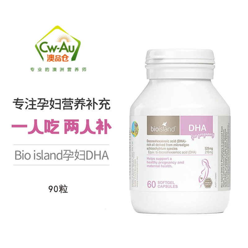 澳洲Bio Island佰澳朗德 孕妇DHA 60粒 1瓶装