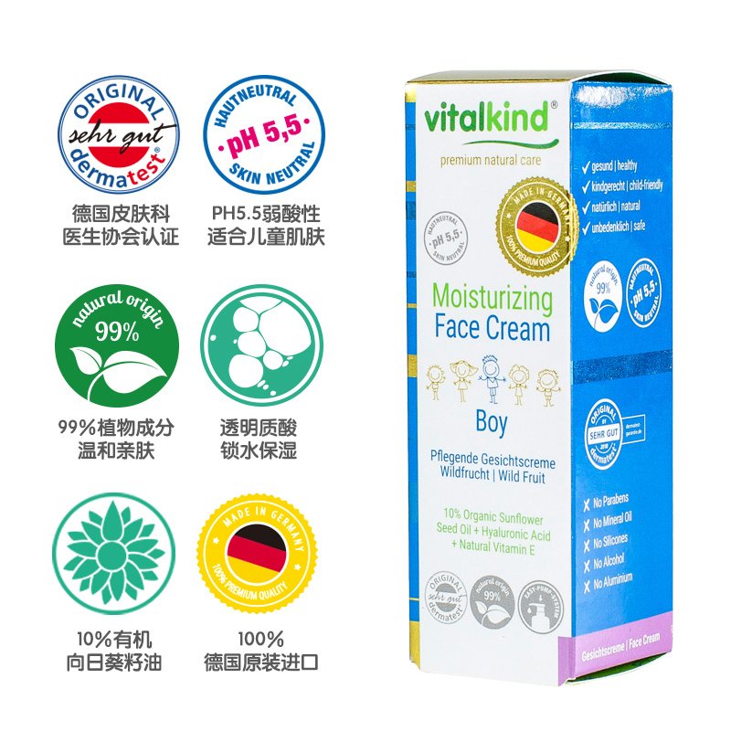 vitalkind薇塔坎德国进口润肤面霜 儿童面霜 宝宝面霜 补水保湿护肤乳 男孩水果50ML