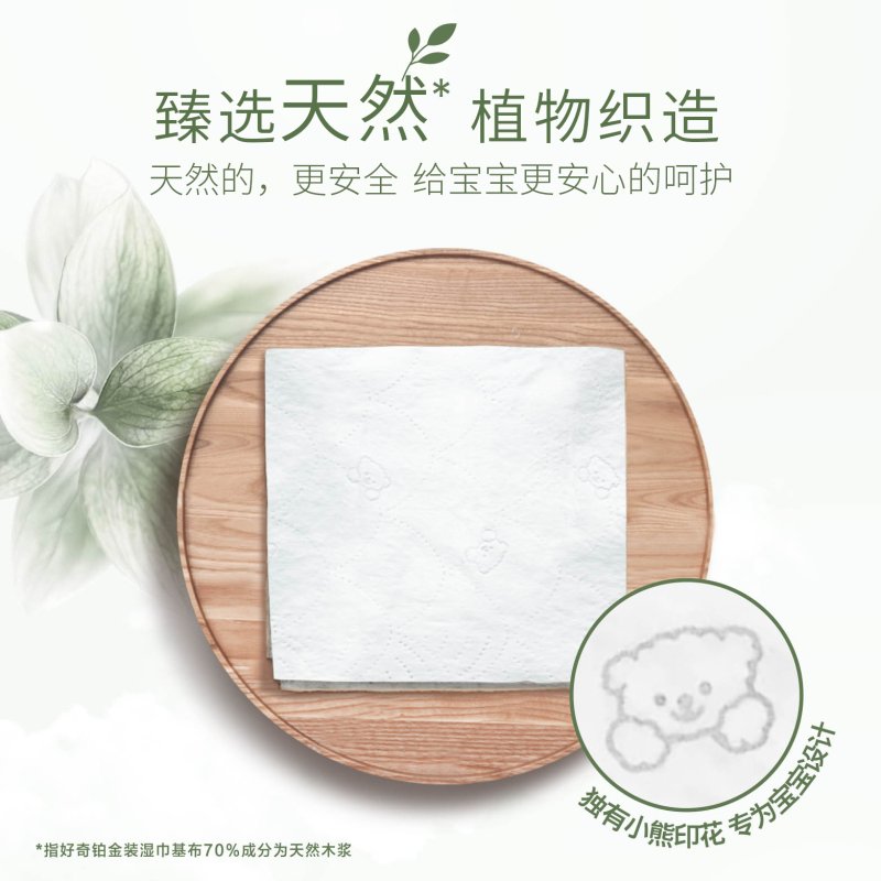 好奇(Huggies)铂金装无香湿巾（80抽）*3包