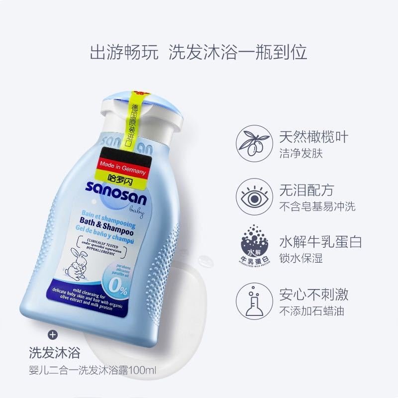 哈罗闪 婴儿净护二合一洗发沐浴露100ml+100ml乳液