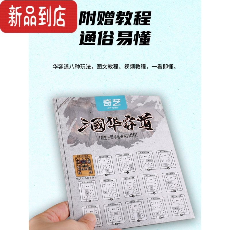 真智力 磁力三国数字华容道滑动拼图塑料儿童小学生6岁以上益智玩具 三国华容道 【磁力版】