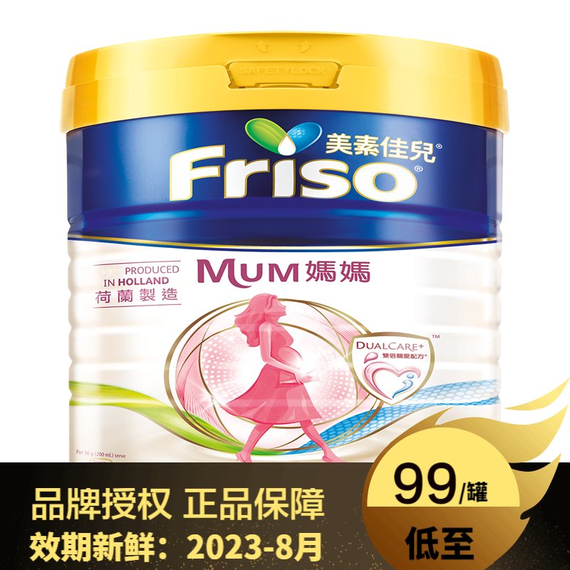 美素佳儿（Friso）港版美素佳儿妈妈奶粉 900克/罐