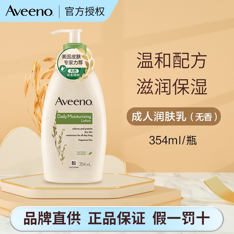 Aveeno艾惟诺 天然燕麦每日倍护润肤乳(无香型）354ml