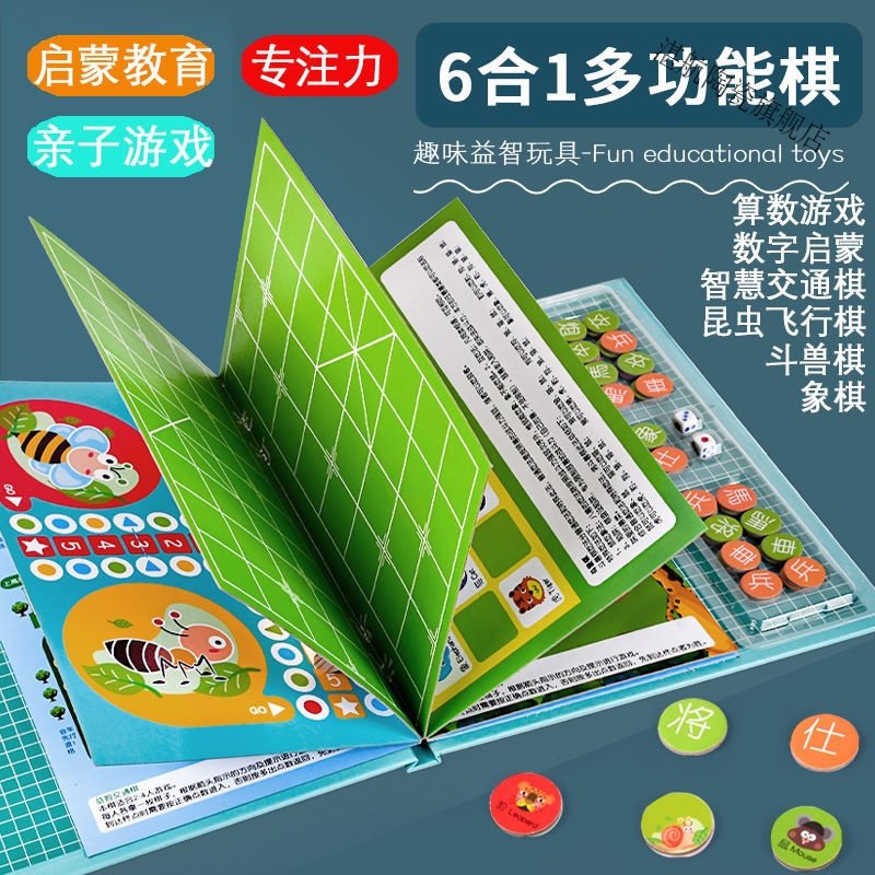 多功能棋盘书本式6合1亲子陪伴飞行棋斗兽棋象棋益智游戏亲子游戏 6合1书本式伴戏