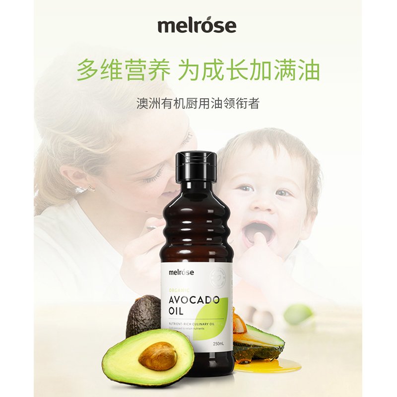 Melrose 麦萝氏有机初榨牛油果油婴儿鳄梨食用油DHA宝宝护肤健康澳洲进口 250ml/瓶