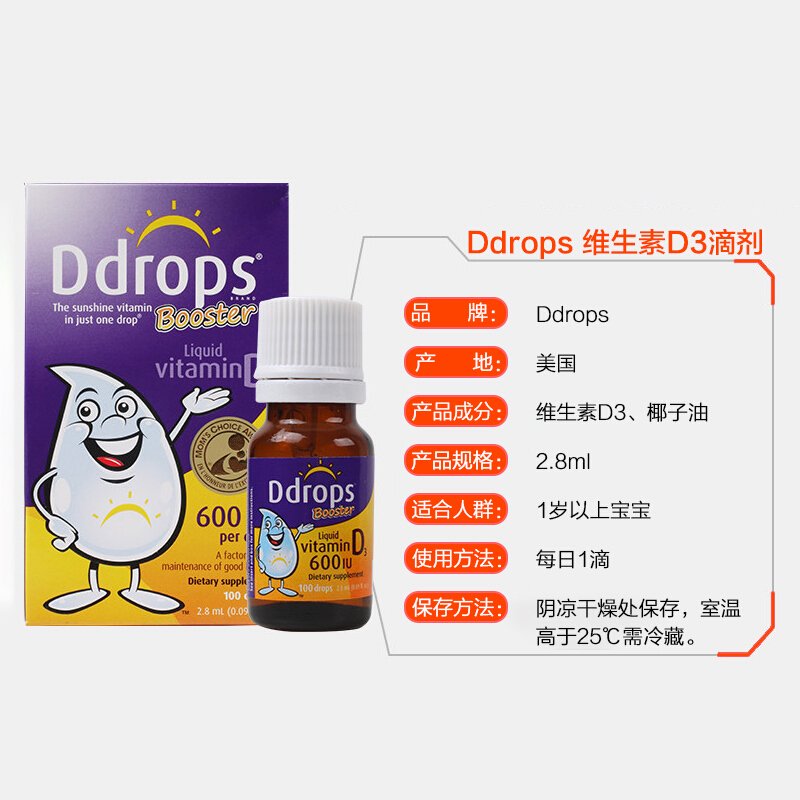 美国进口Ddrops Baby婴儿维生素D3滴剂 1岁以上及成人加强版600IU100滴/2.8ml