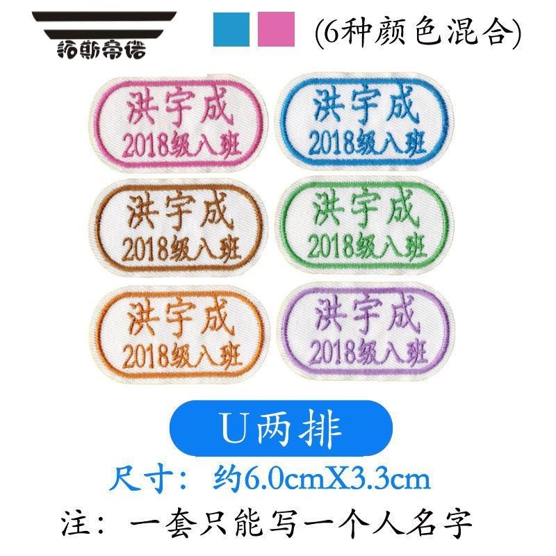 拓斯帝诺装饰名字贴刺绣幼儿园幼儿园名字贴缝制款宝宝校服名字刺绣女孩 L77-跑道款10个装