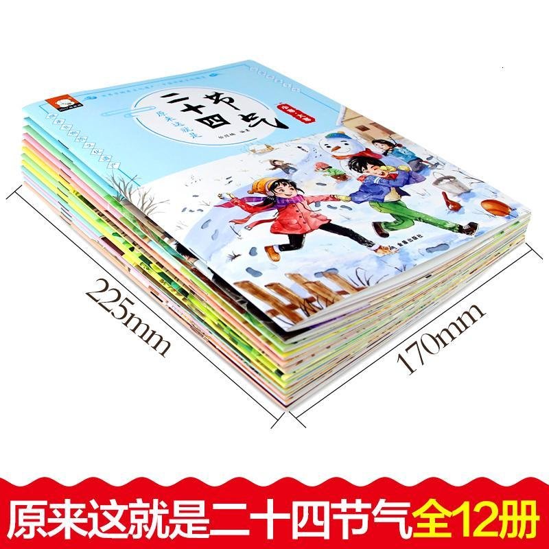 原来这就是二十四节气全12册中国传统节日故事绘本24节气科普文化知识百科儿童绘本书读物_5_2