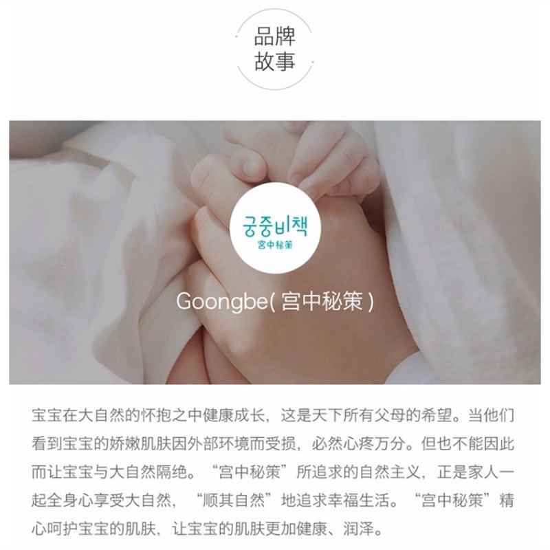 原装进口韩国 宫中秘策（Goongbe）婴幼儿润肤乳液 身体乳 250ml/瓶