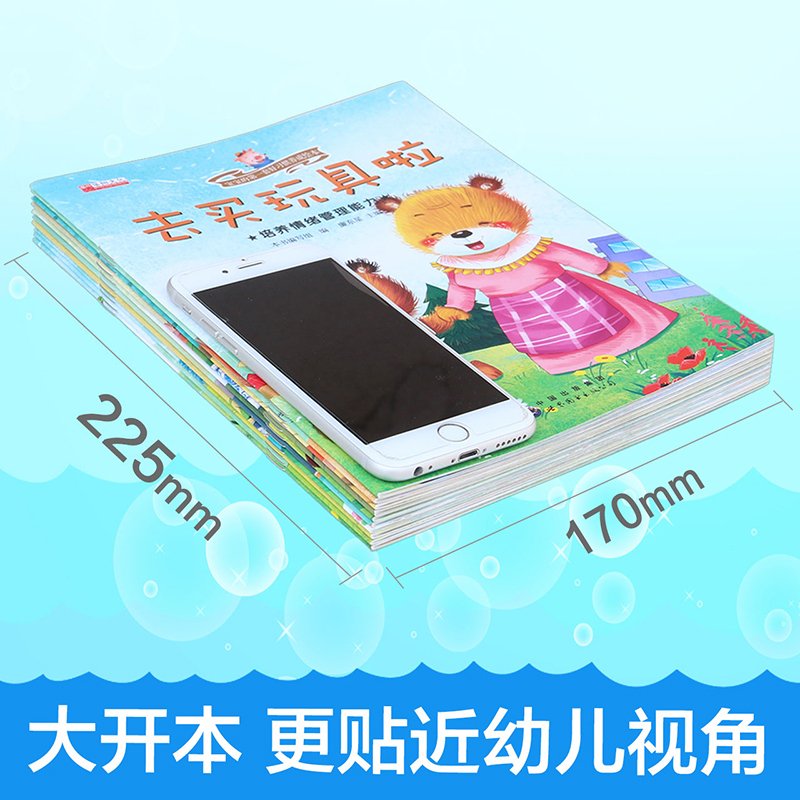 宝宝好习惯养成绘本 儿童绘本2-3岁宝宝书籍0-1-4岁幼儿阅读故事书幼儿园图书益智早教睡前故事亲子书本小班到启蒙读物