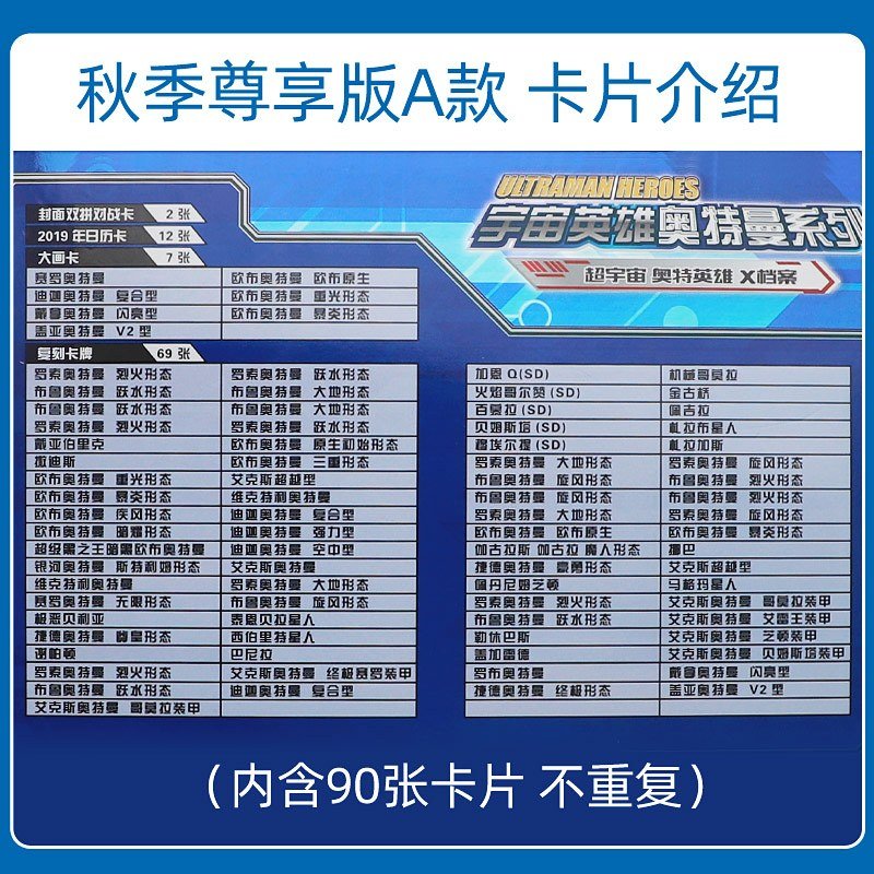 奥特曼卡片秋季尊享版金卡SSR卡收藏册不重复UR拼图卡牌全套 秋季尊享版A版1盒共90张【必出48张金卡】_995