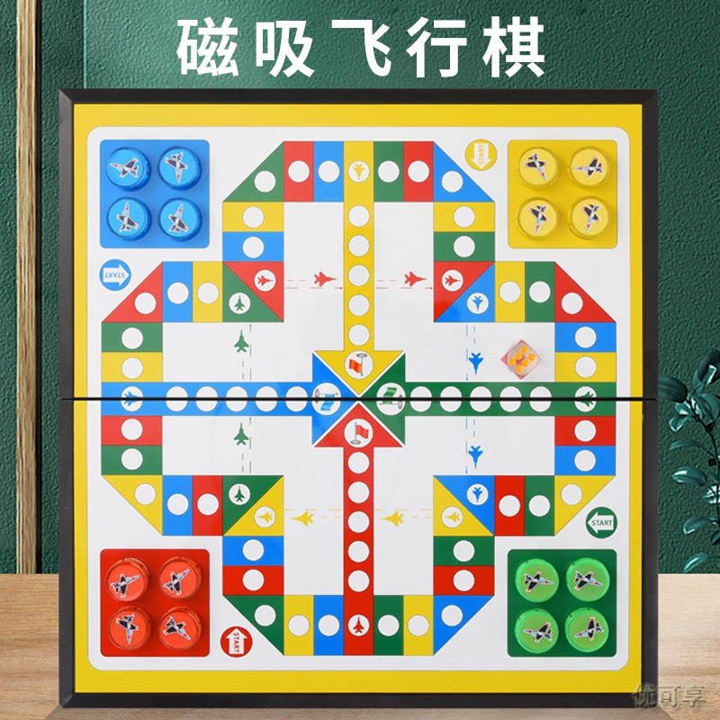 磁性飞行棋可折叠游戏棋大号便携式幼儿园玩具亲子互动棋