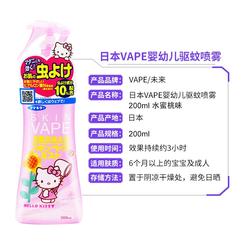 VAPE日本未来驱蚊水粉色蜜桃味 2瓶