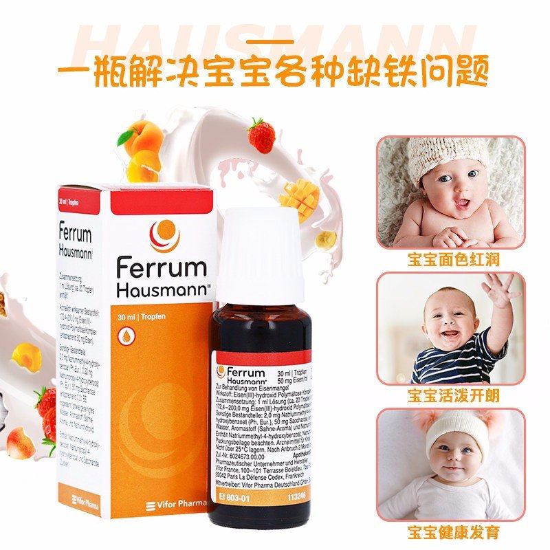 德国进口 瑚玛娜 Ferrum Hausmann儿童铁剂 滴剂 30ml 2瓶