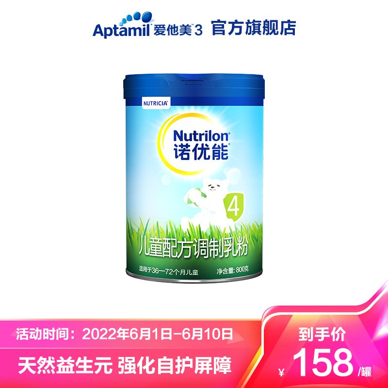 诺优能PRO （Nutrilon）儿童配方调制乳粉 （36-72月龄，4段）*1罐