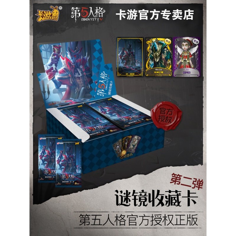 第五人格卡片第三弹豪华版稀世金卡牌迷境小丑皇玩具全套收藏卡册 推演包整盒18包144张+收藏册 专柜正版