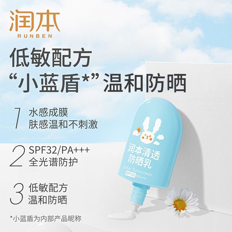 润本（RUNBEN)水润防晒霜 50g SPF32 PA+++ 防晒乳 物理防晒隔离 防水防汗清爽不油腻