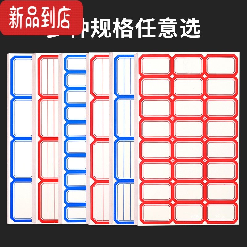 真智力不干胶标签纸标签贴分类贴口取纸自粘姓名贴小学生名字贴家用大小标签贴手写价格贴仓库办公用品标记贴 201红色【50张