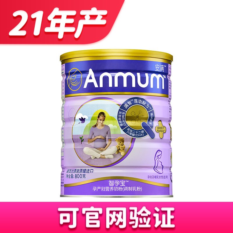 Anmum安满智孕宝 孕妇/妈妈奶粉800g/克 新西兰原装进口