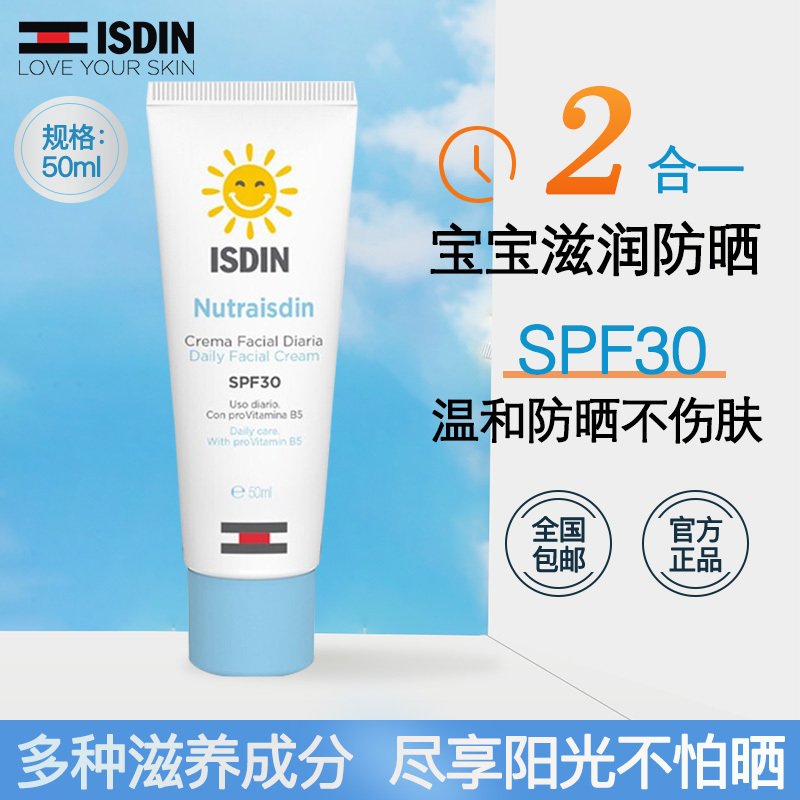 怡思丁(ISDIN)爱肤防晒滋润面霜安心呵护SPF26