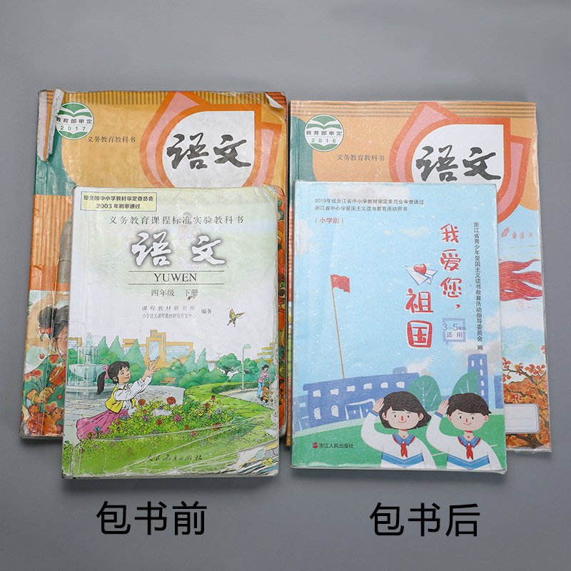 【10张装送姓名贴】环保透明32K自粘包书皮防水防滑书套中小学生书本包书膜书壳 自粘书皮 【中号】B5-16K