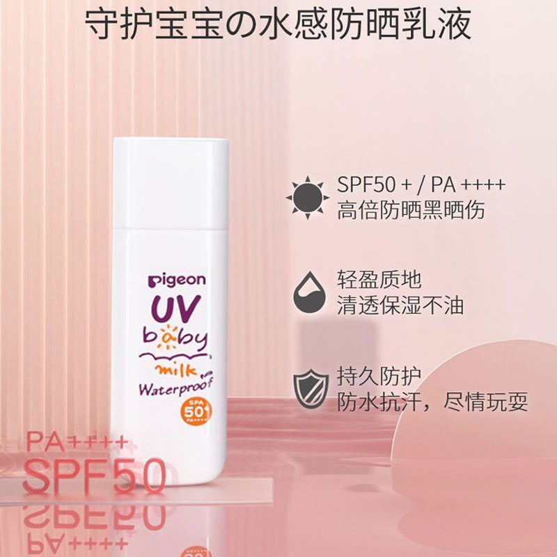 原装进口日本贝亲PIGEON 婴幼儿防晒霜SPF50+ 50G