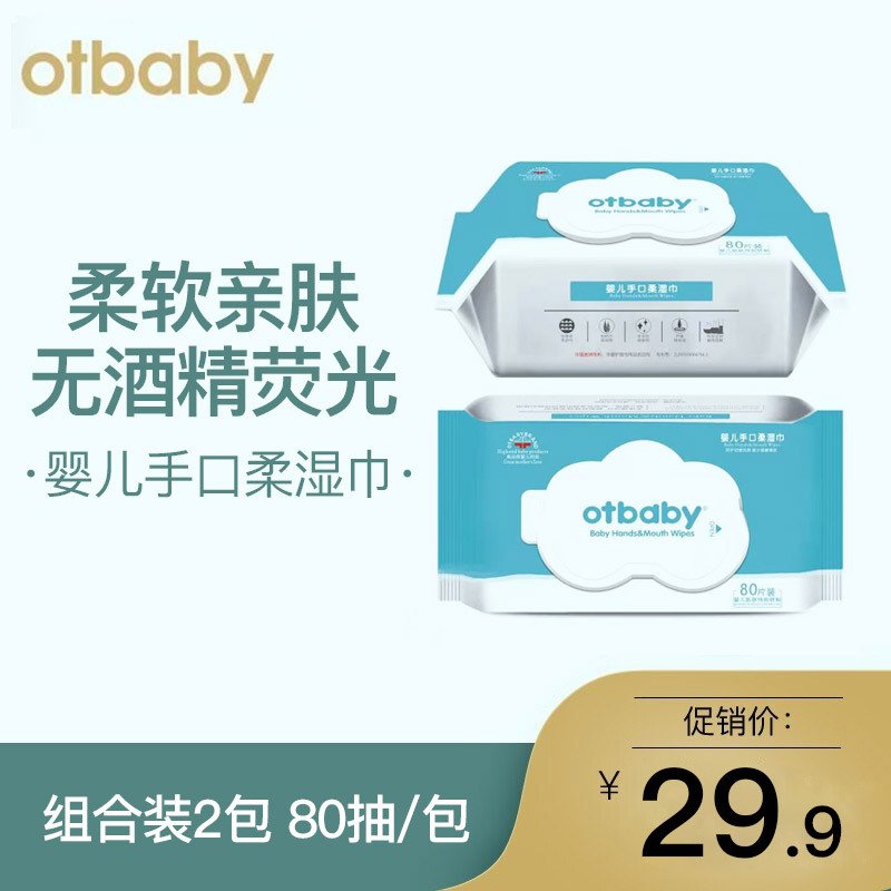 otbaby婴儿棉柔巾手口屁专用宝宝干湿两用巾抽取式洗脸巾加厚加大80抽湿巾