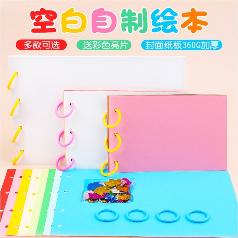手工自制绘本智扣diy材料包空白页幼儿园儿童故事图书制作亲子手绘画(FaY)_7